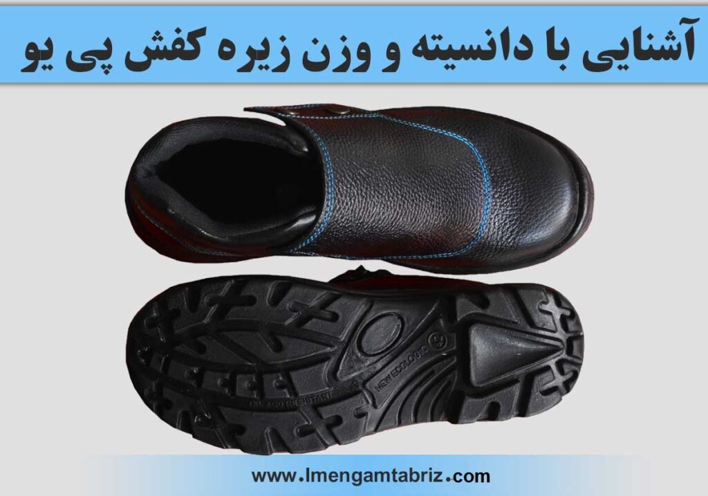 وزن کفش ایمنی