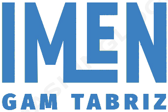 ایمن گام تبریز