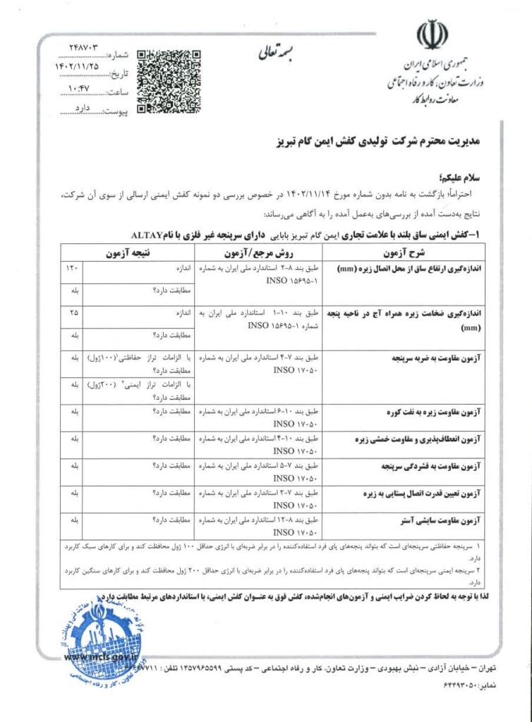 تاییدیه مرکز تحقیقلات و اداره کار